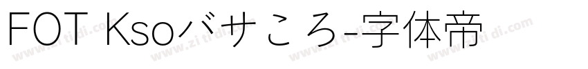 FOT Ksoバサころ字体转换